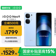 vivo iQOO Neo9 12GB+256GB 航海藍(lán) 第二代驍龍8 自研電競芯片Q1 IMX920 索尼大底主攝手機