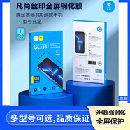 vivo原裝適配凡尚絲印鋼化膜OPPO真我VIVO 全屏黑邊高清防指1片 S32黑邊A72 A93A53 A95K7X Re 一片 x OPPO 其他型號