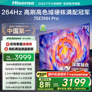海信電視75E3NH Pro 75英寸 264Hz高刷 高色域 2.2重低音 大內(nèi)存 國家補(bǔ)貼20%以舊換新75E3Q升級(jí)款
