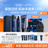 歐萊雅男士青春肌源淡紋套裝抗皺緊致洗面奶水乳護(hù)膚品生日禮物送男朋友