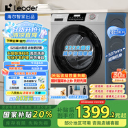 統(tǒng)帥（Leader）海爾智家出品洗衣機(jī)全自動 10公斤懶人滾筒洗衣機(jī) 525大筒徑 以舊換新家電國家補(bǔ)貼XQGL100-LJ526H