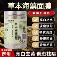 內(nèi)廷上用海藻面膜顆粒純天然美容院專用去黃淡斑搭中藥細(xì)致毛孔深度補(bǔ)水 一罐裝【體驗(yàn)裝 睡眠面膜】 硅藻泥面膜小顆粒提亮膚色非進(jìn)口京官方店?yáng)|自旗艦營(yíng)