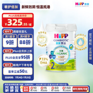 喜寶（HiPP）有機港版HMP母乳益生菌+益生元 DHA 嬰幼兒奶粉2段800g 26.6