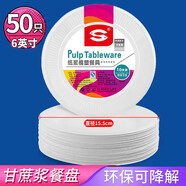 SHUANG YU一次性盤子【6英寸*50只】可降解紙盤蛋糕紙碟手工盤野餐盤餐具