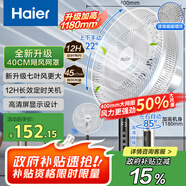 海爾（Haier）電風(fēng)扇家用七葉搖頭京東自營(yíng)大風(fēng)量電扇輕音節(jié)能桌面小風(fēng)扇臺(tái)式柔風(fēng)遙控定時(shí)落地扇  HFS-Y3546B