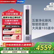 海爾（Haier）3匹立式柜機空調(diào)新一級能效變頻冷暖 辦公室客廳大風量 自清潔 防直吹空調(diào)KFR-72LW/28LBC81U1
