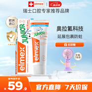 ELMEX艾美適含氟兒童牙膏6-12歲少兒防蛀換牙期牙齦護(hù)理【贈小風(fēng)扇】