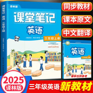 新版斗半匠英語(yǔ)課堂筆記三年級(jí)上冊(cè)譯林版同步教材黃岡學(xué)霸隨堂筆記教材全解小學(xué)課前預(yù)習(xí)單課后復(fù)習(xí)輔導(dǎo)書
