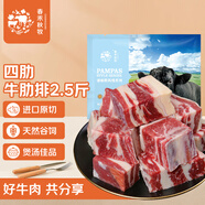 春禾秋牧 阿根廷安格斯谷飼原切四肋牛肋排2.5斤 偏肥煲湯進口生鮮牛肉