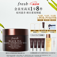 Fresh馥蕾詩(shī)紅茶塑顏緊實(shí)睡眠面膜100ml 生日禮物送女友男友