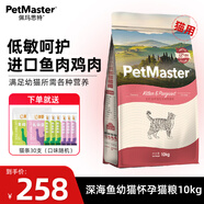 佩瑪思特貓糧 深海魚雞肉系列 成貓幼貓低敏貓主糧 佩瑪斯特 幼貓糧/懷孕母貓糧10kg