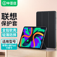 畢亞茲 適用2024款聯(lián)想小新Pad 保護(hù)套 聯(lián)想平板電腦11英寸保護(hù)殼 智能休眠四邊全包軟后殼PB495-金剛黑