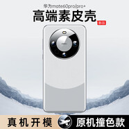 觀悅【金榜丨臻選素皮】適用華為mate60pro手機殼mate60真素皮pro+保護套全包鏡頭超薄防摔殼男女款