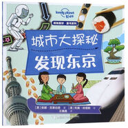城市大探秘(發(fā)現(xiàn)東京)/孤獨(dú)星球童書系列