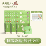 元?dú)膺_(dá)人暖膝蓋貼熱敷關(guān)節(jié)護(hù)膝保暖蒸汽加自發(fā)熱中老年人自發(fā)熱貼彈力可調(diào) 【國醫(yī)少年志】定制聯(lián)名款-3盒18袋