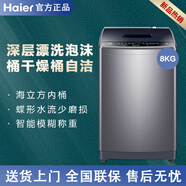 海爾Haier/EB80M30Mate1 波輪8公斤洗衣機全自動家電蝶形水流 8公斤新品