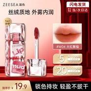 ZEESEA滋色綿霧絲絨唇泥姿色唇釉口紅潤(rùn)唇膏唇彩 W04大紅聚福 生日禮物