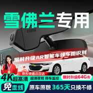 晉御滋適用于雪佛蘭行車記錄儀科魯澤邁銳寶XL探界者開拓者創(chuàng)酷星邁羅 高清【單鏡頭】1080P+64G 高清原廠免走線原廠隱藏式前后雙錄專車專用
