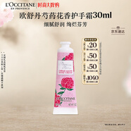歐舒丹護(hù)手霜芍藥花香30ml保濕滋潤(rùn)持久留香干燥修復(fù)伴手禮女生七夕禮物