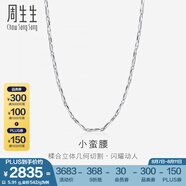 周生生 Pt950鉑金項(xiàng)鏈經(jīng)典白金項(xiàng)鏈男女款 素鏈鎖骨鏈 37254N 計(jì)價 45厘米 - 5.76克(含工費(fèi)480元)