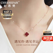 紀(jì)思梵（CHEESEFAN）輕奢項(xiàng)鏈女四葉草高級感珠寶首飾品七夕情人節(jié)生日禮物送女友老婆 朱砂紅四葉草項(xiàng)鏈