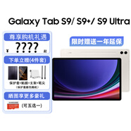 三星2023款三星平板電腦S9/S9+/S9Ultra5G通話大屏120hz游戲?qū)W習(xí)辦公驍龍8gen自帶spenIP68防水120HZ 云霧金 標(biāo)配 S9 12G+256G/WIFI