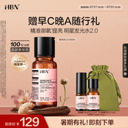 HBN發(fā)光水精萃水熊果苷煥亮保濕補(bǔ)水爽膚化妝濕敷水七夕情人節(jié)禮物 精萃水150ml