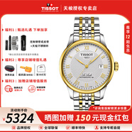 天梭（TISSOT）【官方授權店】力洛克系列男表1853經(jīng)典自動(dòng)機械表瑞士手表送男友 鍍金鋼帶T006.407.22.033.01