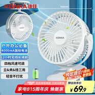 康佳（KONKA）風寶USB小風扇風扇小型充電小臺扇桌面電風扇迷你辦公學生宿舍床頭車載壁掛戶外露營臺夾扇4000mA