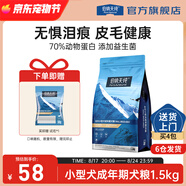 伯納天純狗糧小型成犬糧經(jīng)典系列皮毛管理博美柯基法斗泰迪【祛淚痕】 小型成犬1.5kg