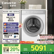 卡薩帝（Casarte）攬光洗烘一體機WB 10公斤滾筒洗衣機全自動家用 直驅(qū)變頻 智能投放 CE HB10LWBU1 家電國家補貼