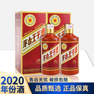 茅臺(tái)王子酒傳承1999 2020年 醬香型白酒喜宴 送禮年貨 53度 500mL 2瓶