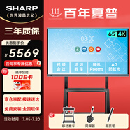SHARP夏普會議平板一體機(jī)觸摸屏視頻會議多媒體教學(xué)培訓(xùn)電子白板辦公室投屏顯示屏觸控電視65英寸企業(yè)版