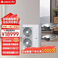 格力（GREE）5匹天花機商用辦公中央空調嵌入式吸頂式5P天井機新一級三級定頻變頻KFR-120TW/(12550S)NhCaf-3 10匹 二級能效 風(fēng)管多聯(lián)機