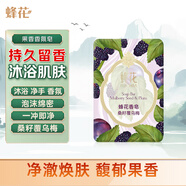 蜂花香氛香皂125g桑籽覆烏梅 沐浴洗手肥皂 可放衣櫥臥室熏香車載香薰
