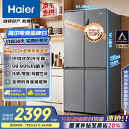 海爾（Haier）465升十字對(duì)開四開門電冰箱家用風(fēng)冷無霜一級(jí)能效變頻超薄BCD-465WGHTDE9S9家電國(guó)家補(bǔ)貼20%