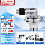潛水艇（Submarine）xsw-6工程塑料鍍鉻洗衣機(jī)排水管專用接頭 滾筒渦輪洗衣機(jī)萬能接頭