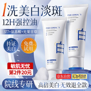 韓方五谷377氨基酸美白淡斑洗面奶青少年去黃提亮去黑頭控油男女士潔面乳