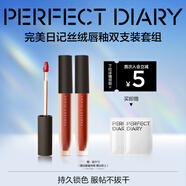 完美日記（PERFECT DIARY）【經(jīng)典熱賣】至臻柔色絲絨唇釉啞光霧面不拔干口紅生日禮物送女友 【HOT】絲絨唇釉V01+V07