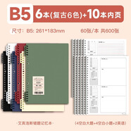 超級京神B5錯(cuò)題本初中生活頁可拆卸高中生考研大學(xué)生英語專用改錯(cuò)本糾錯(cuò)本集全套小學(xué)數(shù)學(xué)公務(wù)員錯(cuò)題整理本 [B5]酒紅+黃+深藍(lán)+墨綠+黑+白/6本/(4小