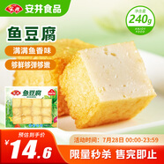 安井 鎖鮮裝魚(yú)豆腐 240g 1包 魚(yú)糜含量≥65% 火鍋麻辣燙關(guān)東煮食材
