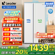 統(tǒng)帥（Leader）海爾冰箱出品 538L風冷無霜一級能效對開門雙開門家用大容量超薄電冰箱LSS-560WL9【國家補貼20%】