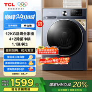 TCL 12公斤超薄帶烘干洗烘一體T6 滾筒洗衣機懶人洗衣機全自動(dòng)家用家電國家補貼以舊換新G120T6-HB