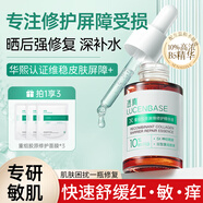 透真b5精華液曬后修復(fù)皮膚屏障受損泛紅 玻尿酸補(bǔ)水保濕修護(hù)敏感肌