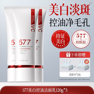 維特絲577美白洗面奶祛痘斑控油提亮補(bǔ)水保濕去黑頭潔面乳 美白反黑美白控油潔面乳3支 120g 國妝特證美白淡斑凈油脂