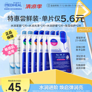 美迪惠爾（Mediheal）新水潤(rùn)系列面膜&保濕倍護(hù)水感面膜組合多維護(hù)膚(8片)
