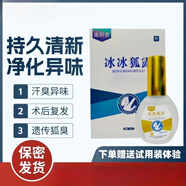 【施陽堂】原易狐靈冰冰狐露腋用冷敷凝露30ml大出汗異味男女士腋下干爽噴霧 30ml（統(tǒng)一發(fā)新包裝 施陽堂）