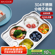美廚（maxcook）304不銹鋼餐盤 加厚兒童分格餐盤卡通 5格咘咘車系列 MCFT706