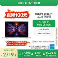 小米筆記本電腦【國家補貼20%】紅米REDMI Book 14 2025煥新版輕薄本高性能13代酷睿 16G 512G新品上市