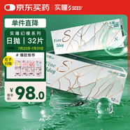 實瞳SEED 幻櫻S系列日本原裝進口透明隱形眼鏡 日拋 30+2片裝 300度